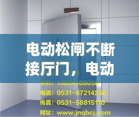 電動松閘不斷接廳門，電動拉閘門斷電的時(shí)候怎么開 