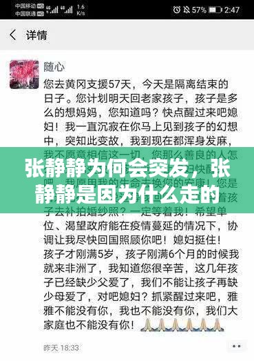 張靜靜為何會(huì)突發(fā)，張靜靜是因?yàn)槭裁醋叩?