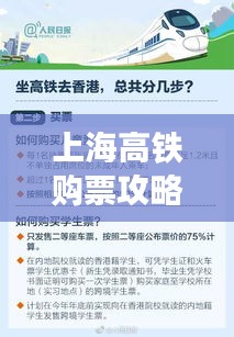 上海高鐵購票攻略，最新指南助你輕松訂票！