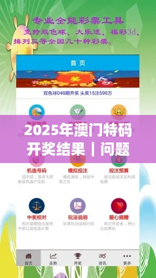 2025年澳門特碼開獎結(jié)果｜問題總結(jié)執(zhí)行方案