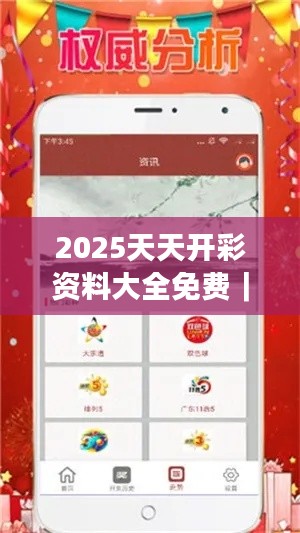 2025天天開(kāi)彩資料大全免費(fèi)｜數(shù)據(jù)解析計(jì)劃導(dǎo)向