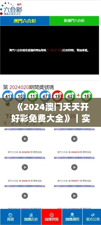 《2024澳門天天開好彩免費(fèi)大全》｜實(shí)時(shí)更新解析說明