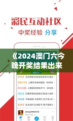 《2024澳門六今晚開獎結(jié)果出來》｜現(xiàn)象解釋管理