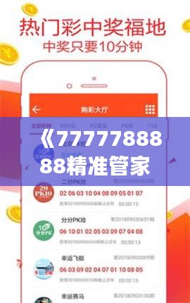 《7777788888精準(zhǔn)管家婆》｜重要性解釋落實(shí)方法