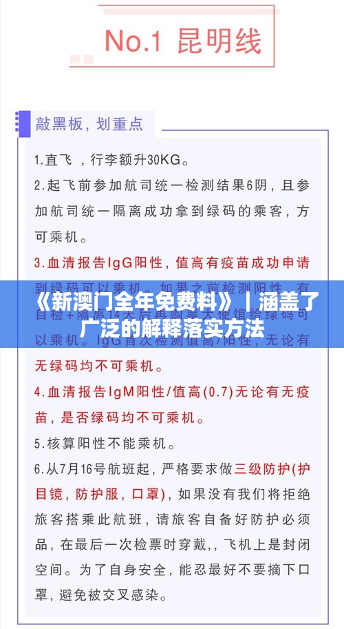 《新澳門(mén)全年免費(fèi)料》｜涵蓋了廣泛的解釋落實(shí)方法