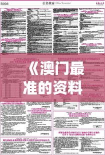 《澳門最準的資料免費公開》｜最佳精選解釋定義