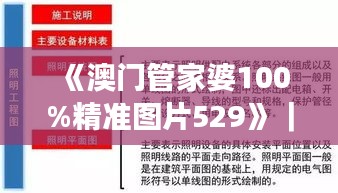 《澳門管家婆100%精準圖片529》｜最佳精選解釋定義