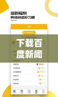 下載百度新聞APP，輕松掌握最新資訊，一鍵安裝指南