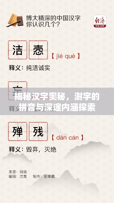 揭秘漢字奧秘，澍字的拼音與深邃內(nèi)涵探索