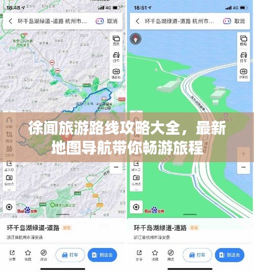 徐聞旅游路線(xiàn)攻略大全，最新地圖導(dǎo)航帶你暢游旅程