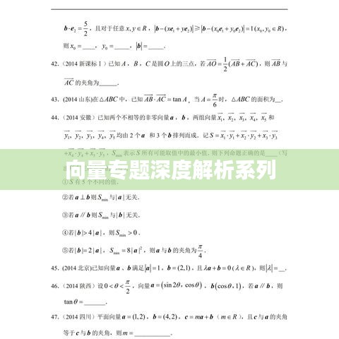 向量專題深度解析系列