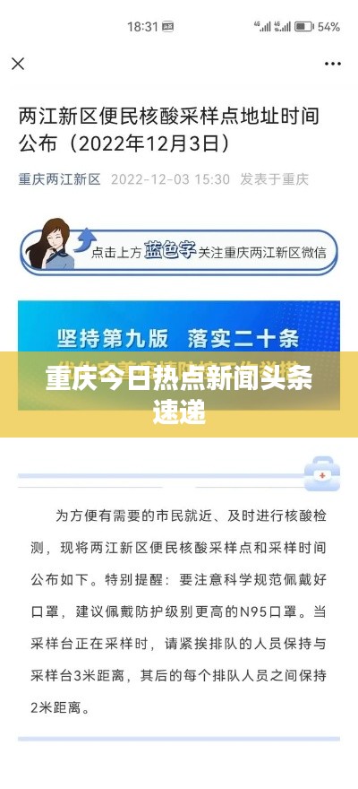 重慶今日熱點(diǎn)新聞?lì)^條速遞