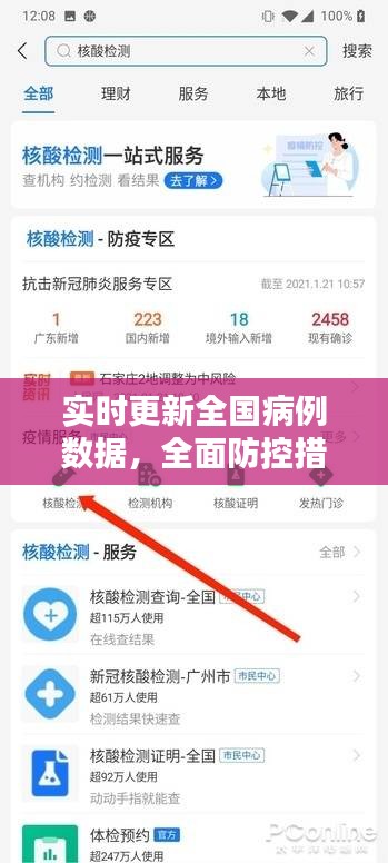 實(shí)時(shí)更新全國(guó)病例數(shù)據(jù)，全面防控措施應(yīng)對(duì)疫情挑戰(zhàn)
